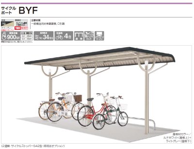 画像2: 四国化成　サイクルポート　BYF (2)