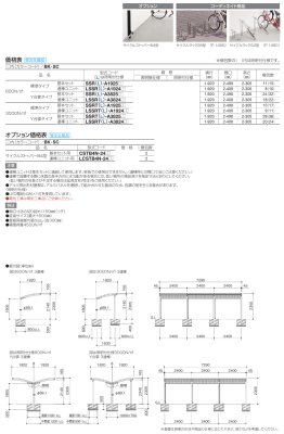 画像2: 四国化成　サイクルポート　SSR　オープンタイプ (2)
