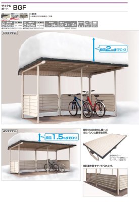 画像2: 四国化成　サイクルポート　BGF (2)