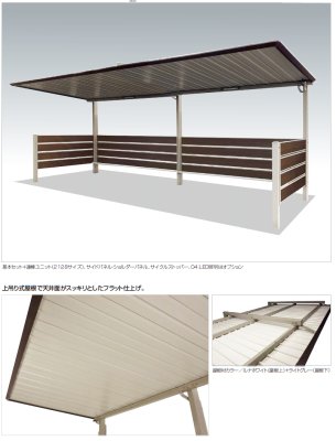 画像1: 四国化成　サイクルポート　BHL (1)
