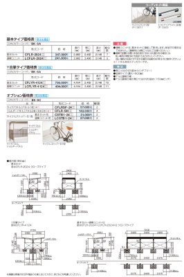 画像3: 四国化成　サイクルポート  CFLR (3)