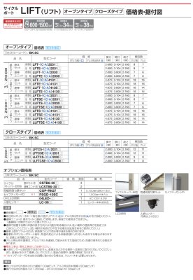 画像4: 四国化成　サイクルポート　LIFT（リフト）　オープンタイプ　クローズタイプ (4)