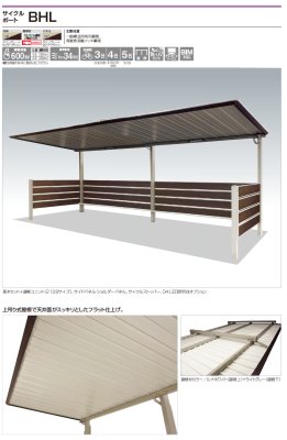 画像2: 四国化成　サイクルポート　BHL (2)