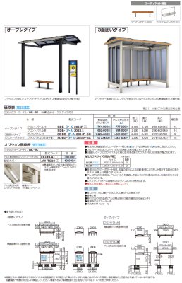 画像3: 四国化成　ソリッドルーフA　バス停タイプ (3)