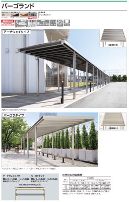 画像2: 四国化成　パーゴランド (2)