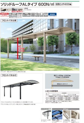 画像2: 四国化成　ソリッドルーフALタイプ　600N/m2　柱間ピッチ4000ミリ (2)