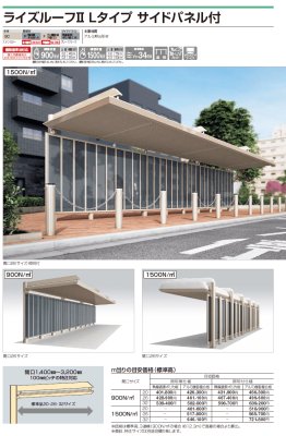 画像2: 四国化成　ライズルーフII　Lタイプ　サイドパネル付き (2)