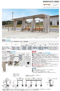画像1: 四国化成　マイルーフ7（セブン）　バス停タイプ