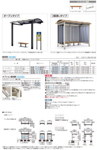 画像1: 四国化成 ソリッドルーフA バス停タイプ