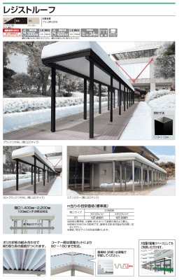 画像2: 四国化成　レジストルーフ (2)