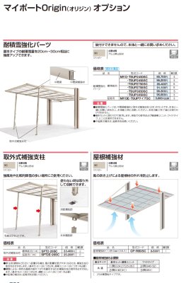 画像4: 四国化成　マイポートOrigin（オリジン）　積雪地タイプ (4)