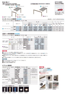 画像2: 四国化成　カーポート共通オプション (2)