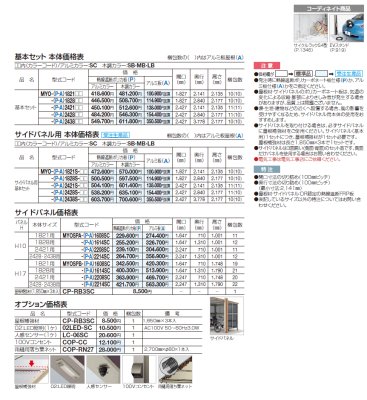 画像3: 四国化成　マイポートOrigin（オリジン）ミニ　マイポートOrigin（オリジン）ミニ（サイドパネル用） (3)