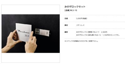 画像4: 美濃クラフト　みのTHEロック　みのザロックセット　MLS-10 (4)