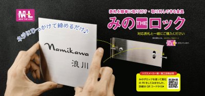画像1: 美濃クラフト　みのTHEロック　みのザロックセット　MLS-10 (1)