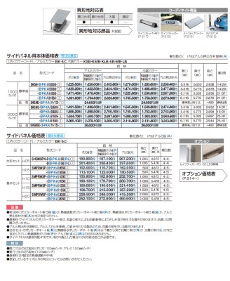 画像3: 四国化成　スマートポートHG　ワイドタイプ　サイドパネル用 (3)