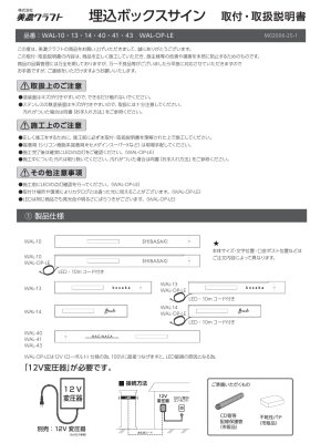 画像17: 美濃クラフト　埋込ボックスサインオプション　WAL-OP-LE　LED照明オプション　WAL-OP-FP　追加パネル　WAL-OP-AQG　文字色変更オプション (17)
