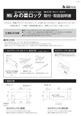 画像10: 美濃クラフト　みのTHEロック　みのザロックセット　MLS-10 (10)