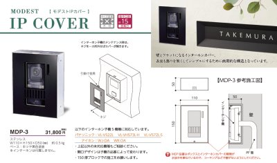 画像3: 美濃クラフト　MDP-3　モデストIPカバー　MODEST　IP　COVER (3)