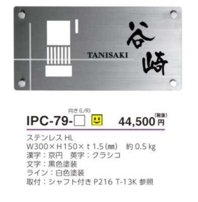 画像3: 美濃クラフト　IPC-79　インターホンカバーサイン (3)