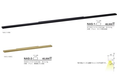 画像12: 美濃クラフト　NAS-1-　NAS-2-　lumi　line　slim　LED照明 (12)