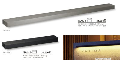 画像8: 美濃クラフト　NAL-1-　NAL-2-　lumi　line　LED照明 (8)
