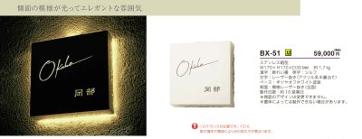 画像4: 美濃クラフト　BX-51　ストライト　Stright　LED表札　ステンレス切り抜きタイプ (4)