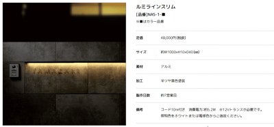 画像8: 美濃クラフト　NAS-1-　NAS-2-　lumi　line　slim　LED照明 (8)