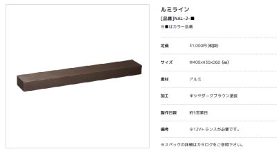 画像6: 美濃クラフト　NAL-1-　NAL-2-　lumi　line　LED照明 (6)