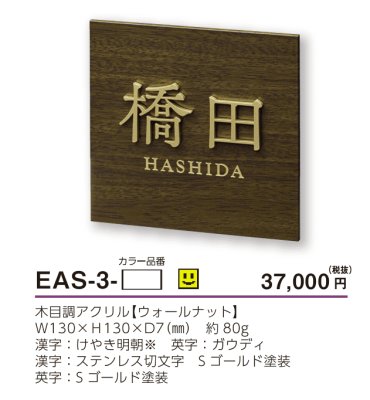 画像3: 美濃クラフト　EAS-3-　小さなステディ　小さな表札 (3)