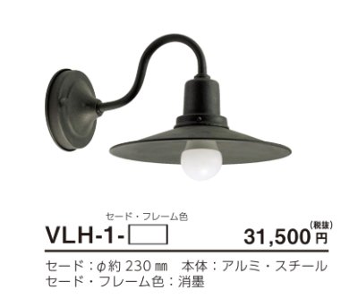 画像5: 美濃クラフト　VLH-1-　Vintage Lamp　ヴィンテージ　ランプ　LED照明 (5)