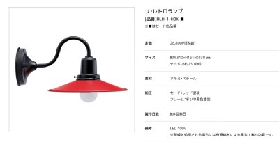 画像4: 美濃クラフト　RLH-1-HBK-　Re・Retro　Lamp　リ・レトロ・ランプ　LED照明 (4)