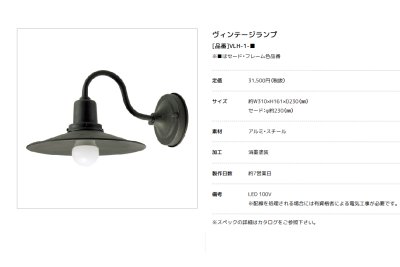 画像4: 美濃クラフト　VLH-1-　Vintage Lamp　ヴィンテージ　ランプ　LED照明 (4)