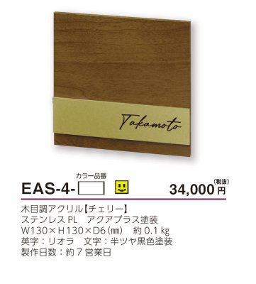 画像3: 美濃クラフト　EAS-4-　小さなステディ　小さな表札 (3)