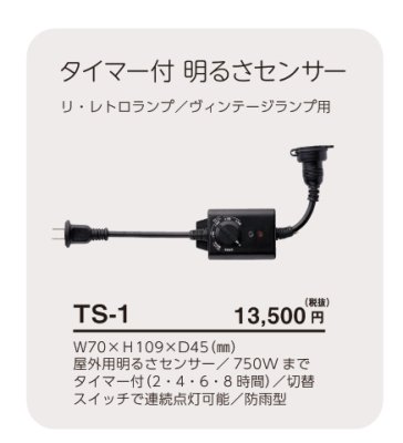 画像9: 美濃クラフト　RLD-2-HBK-　Re・Retro　Lamp　リ・レトロ・ランプ　LED照明 (9)