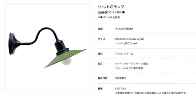 画像2: 美濃クラフト　RLD-2-HBK-　Re・Retro　Lamp　リ・レトロ・ランプ　LED照明 (2)