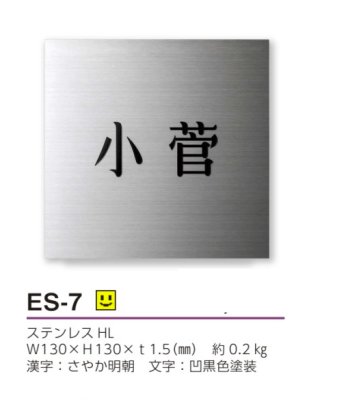 画像4: 美濃クラフト　ES-7　小さなステンレス表札　小さな表札 (4)