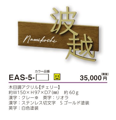 画像3: 美濃クラフト　EAS-5-　小さなステディ　小さな表札 (3)
