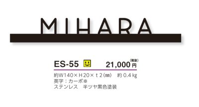 画像3: 美濃クラフト　ES-55　小さな切文字表札　小さな表札 (3)