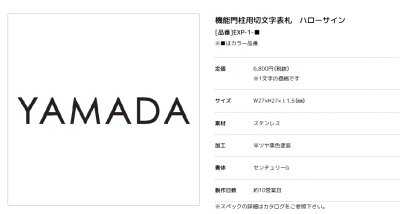 画像2: 美濃クラフト　EXP-1-　機能門柱用切文字表札　ハローサイン（Hallo sign）　一文字あたりの金額です (2)