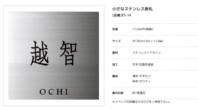 画像2: 美濃クラフト　ES-14　小さなステンレス表札　小さな表札 (2)