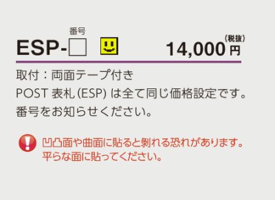 画像4: 美濃クラフト　ESP-1　POST表札　小さな表札 (4)