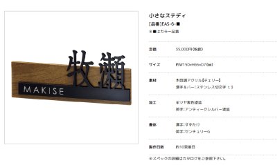画像2: 美濃クラフト　EAS-6-　小さなステディ　小さな表札 (2)