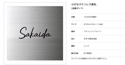 画像2: 美濃クラフト　ES-15　小さなステンレス表札　小さな表札 (2)