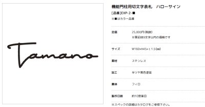 画像2: 美濃クラフト　EXP-2-　機能門柱用切文字表札　ハローサイン（Hallo sign）　筆記体9文字以内の価格です (2)