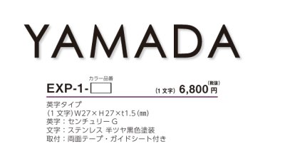 画像3: 美濃クラフト　EXP-1-　機能門柱用切文字表札　ハローサイン（Hallo sign）　一文字あたりの金額です (3)