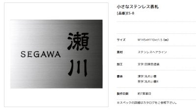 画像2: 美濃クラフト　ES-8　小さなステンレス表札　小さな表札 (2)