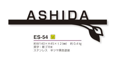 画像3: 美濃クラフト　ES-54　小さな切文字表札　小さな表札 (3)