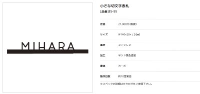 画像2: 美濃クラフト　ES-55　小さな切文字表札　小さな表札 (2)