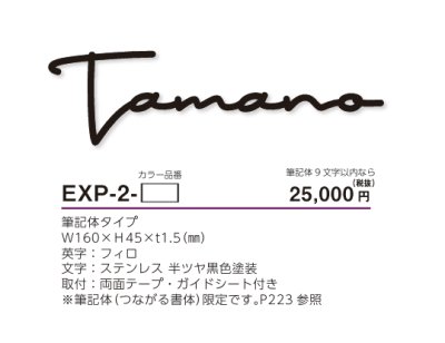 画像3: 美濃クラフト　EXP-2-　機能門柱用切文字表札　ハローサイン（Hallo sign）　筆記体9文字以内の価格です (3)